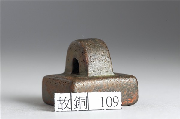 「部曲將印」銅印