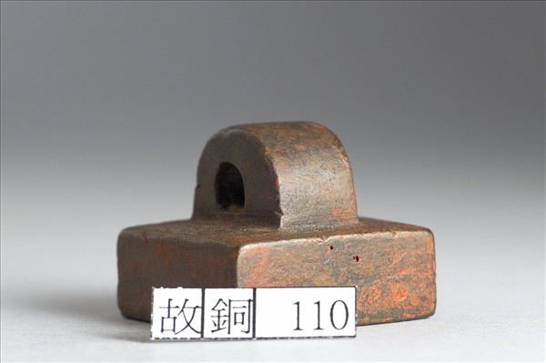 「部曲將印」銅印