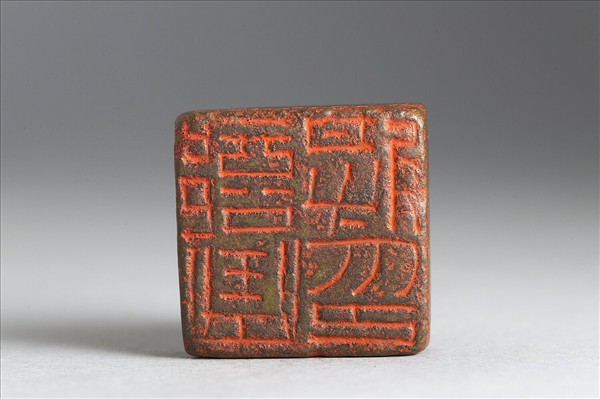 「部曲將印」銅印