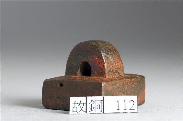 「部曲將印」銅印