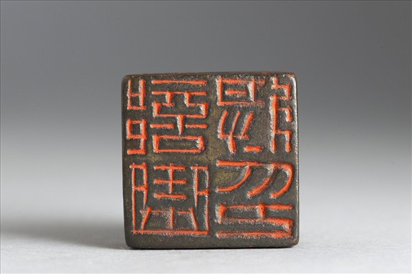 「部曲將印」銅印