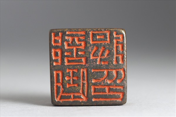 「部曲將印」銅印