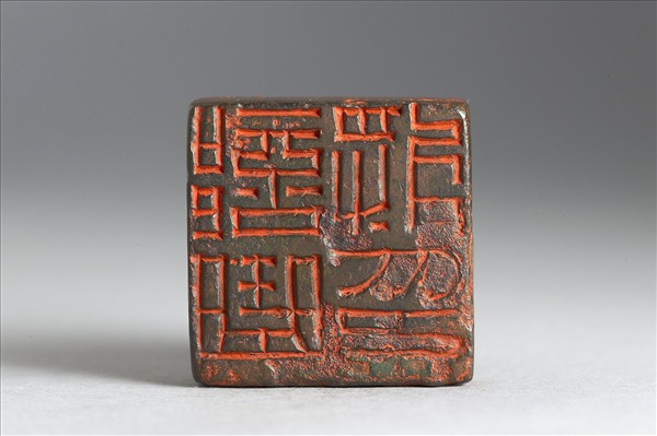 「部曲將印」銅印