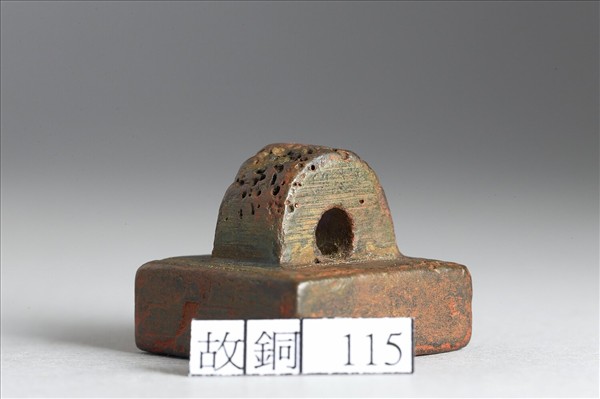 「部曲將印」銅印