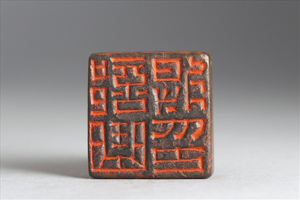 「部曲將印」銅印