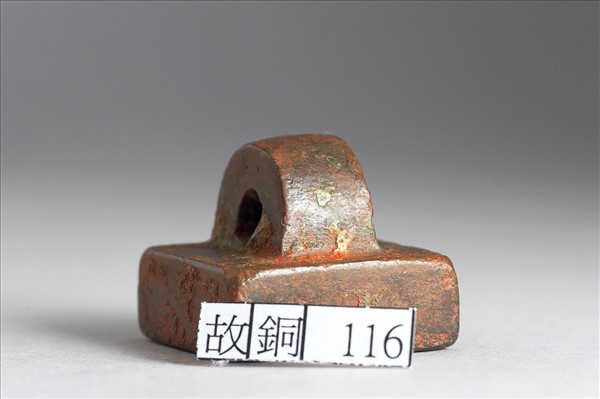 「部曲將印」銅印