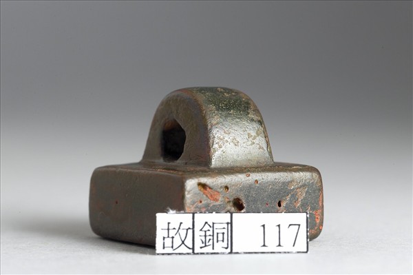 「部曲將印」銅印