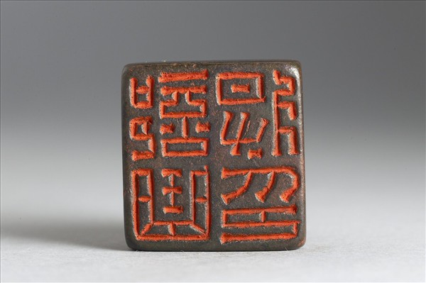 「部曲將印」銅印