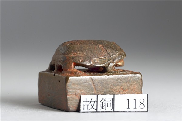 「殿中都尉」銅印