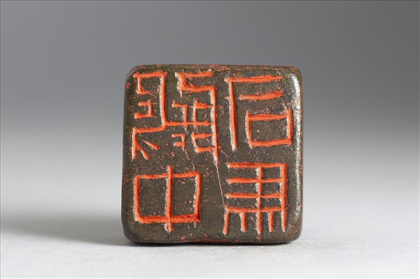 「殿中司馬」銅印