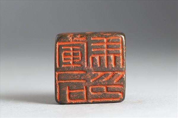 「軍司馬印」銅印