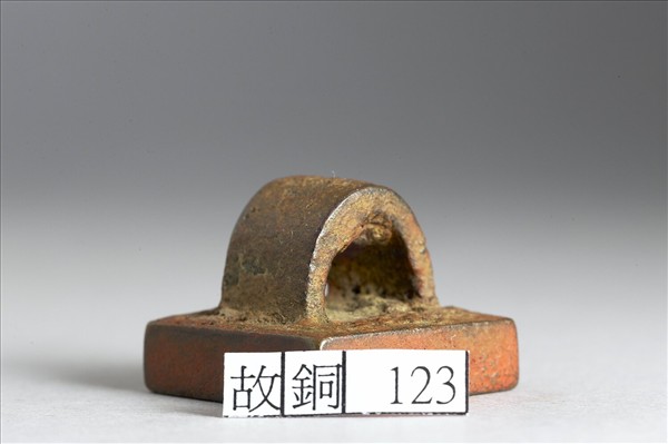 「軍司馬印」銅印