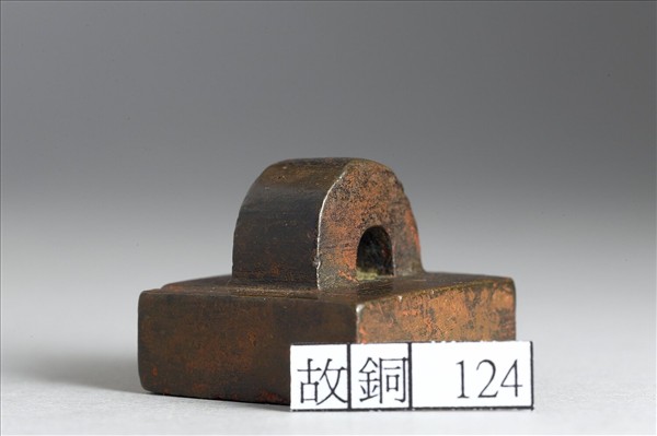 「別部司馬」銅印