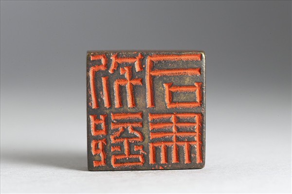 「別部司馬」銅印