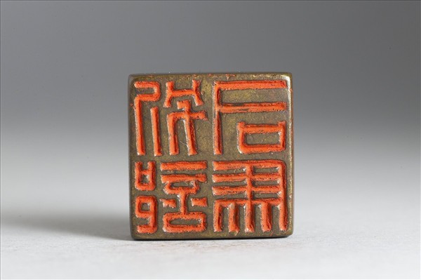 「別部司馬」銅印