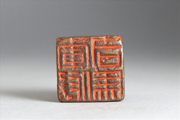 「軍假司馬」銅印