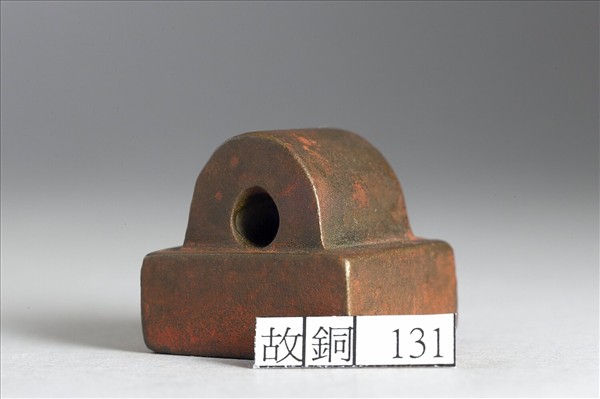 「軍假司馬」銅印