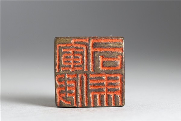 「軍假司馬」銅印