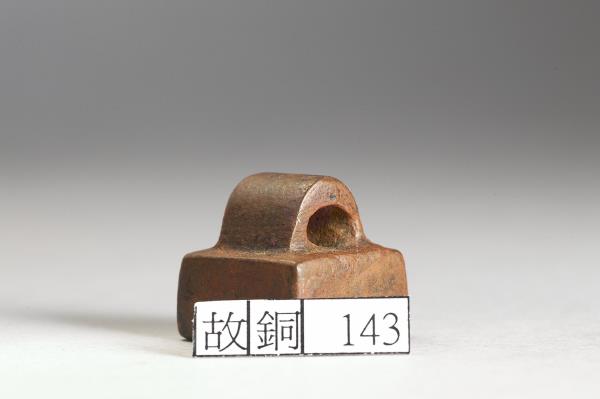 「閭丘阜印」銅印