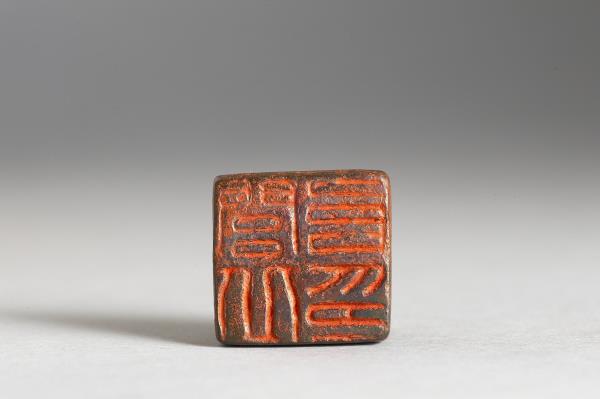 「閭丘阜印」銅印