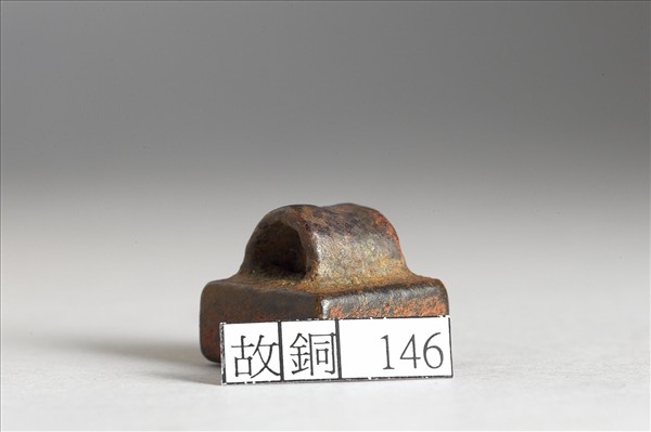 「陳建私印」銅印