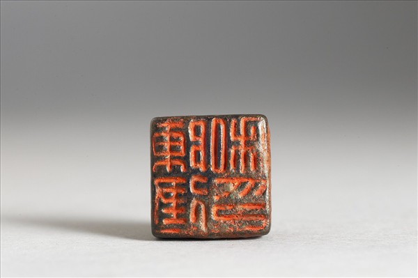 「陳建私印」銅印