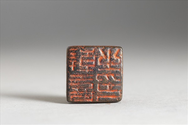 「韓喜之印」銅印