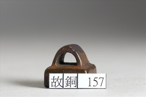 「張褒私印」銅印