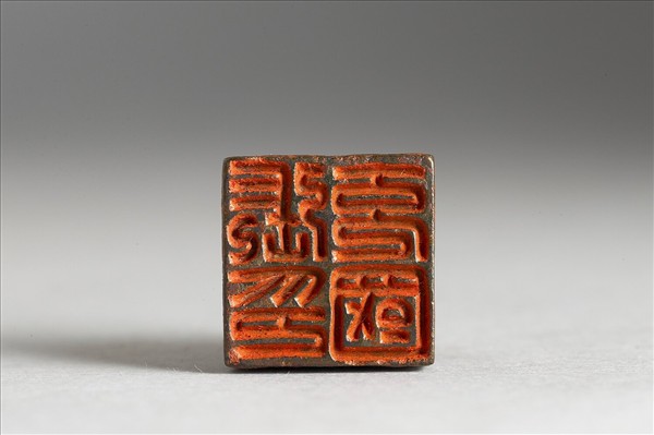 「張充國印」銅印