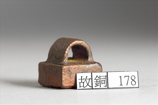 「李尊私印」銅印