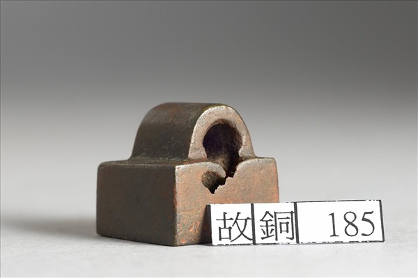 「尹從之印」銅印