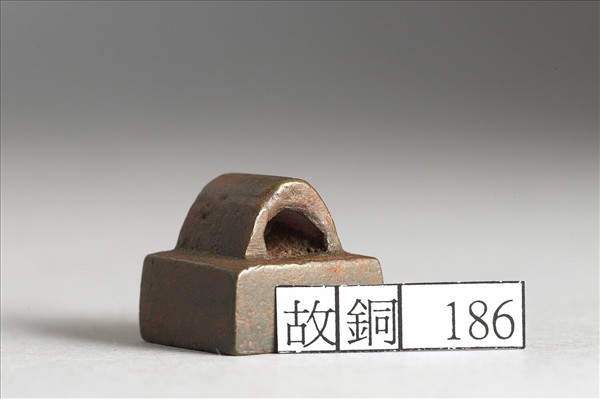 「左玄私印」銅印