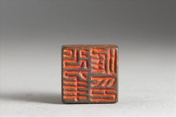 「少年唯印」銅印