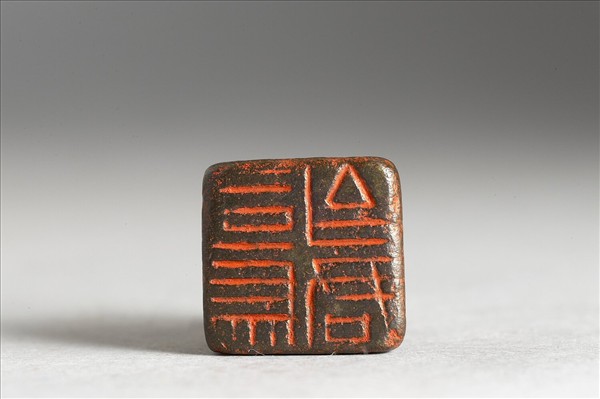 「司馬呂君」銅印