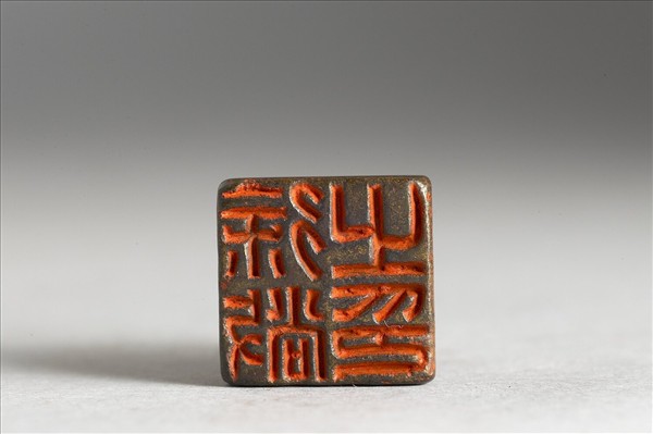 「徐敞之印」銅印