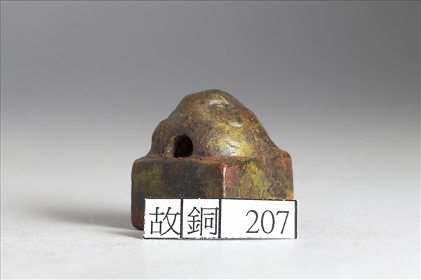 「蘇長兄印」銅印