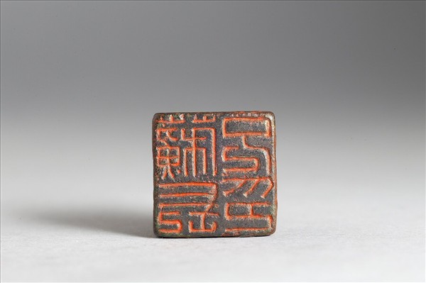 「蘇長兄印」銅印