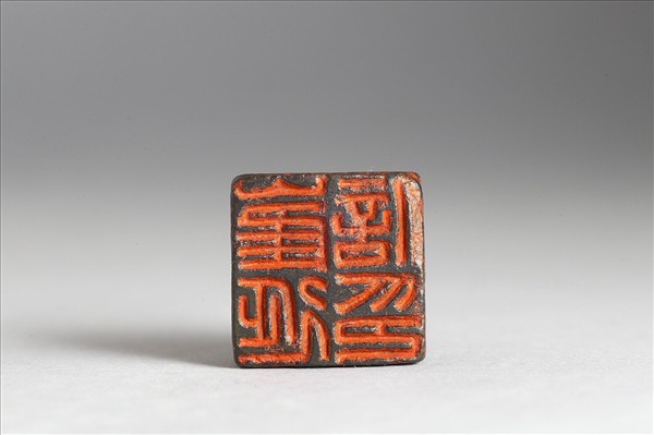 「崔延信印」銅印