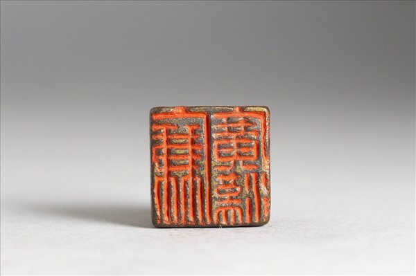 「廉廣漢」銅印