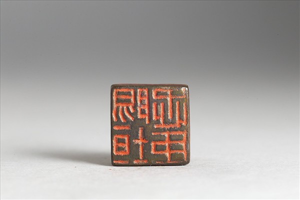 「陽垣忠臣」銅印