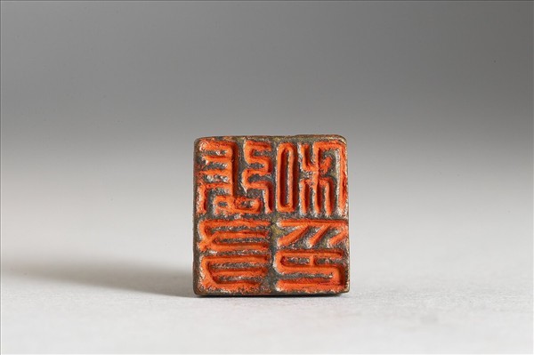 「張友私印」銅印