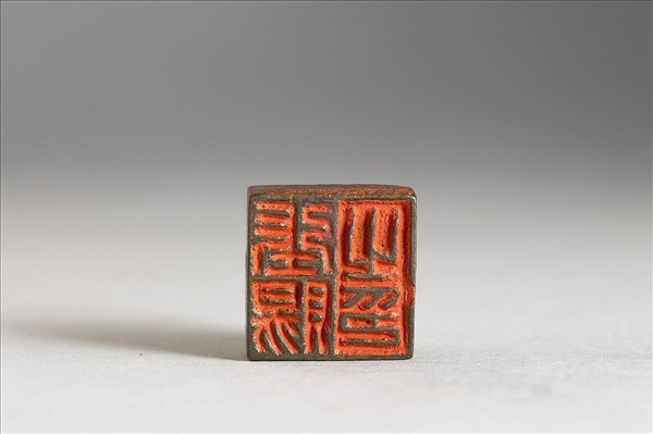 「張賜之印」銅印