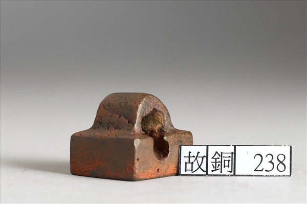 「堂褒私印」銅印