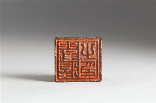 「劉得之印」銅印