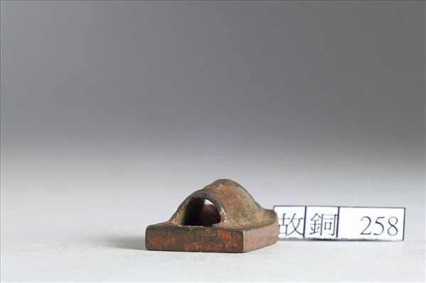 「史子惠印」銅印