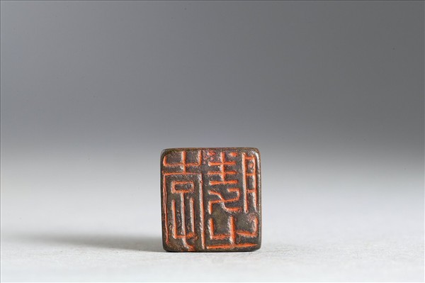 「李勝之」銅印