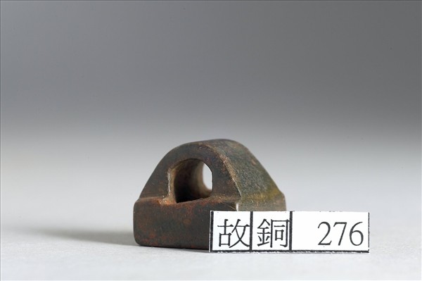 「馬未央印」銅印