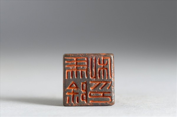 「馬除私印」銅印