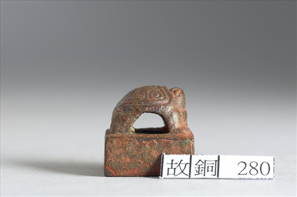 「賈齊私印」銅印