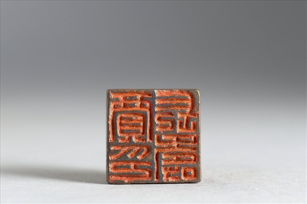 「賈長壽印」銅印